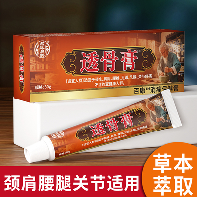 劲医扁鹊透骨膏颈椎肩周腰椎关节疼痛足跟乳腺直播正品外用30g