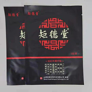 矩德堂远红外理疗贴颈椎肩周骨质增生腰突风湿关节炎疼痛单贴袋装