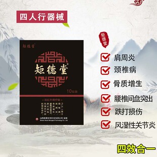 矩德堂远红外理疗贴官方直发风湿关节炎颈椎病肩周炎骨质增生