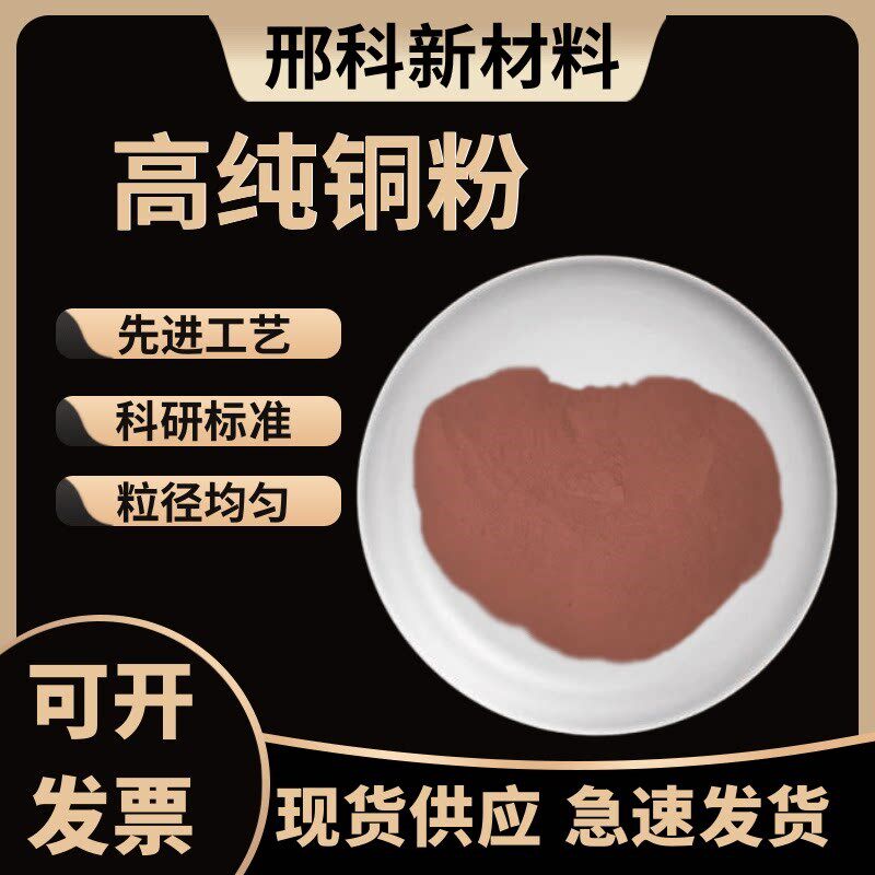 高纯铜粉超细微米铜粉球形铜粉镶嵌黄铜粉青铜白铜纳米铜粉片状铜