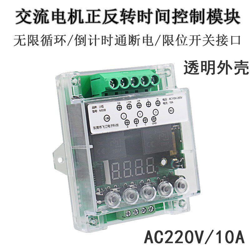 定时延时电机马达伸缩倒顺自动正反转继电器循环计时模块AC220V