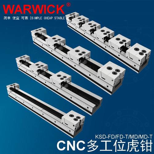 加工中心多工位老虎钳 多开口并列平口钳 定制高精密CNC模块化老