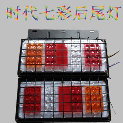 福田时代轻卡24Vled后尾灯防水转向刹车灯倒车灯七彩电子尾灯总成