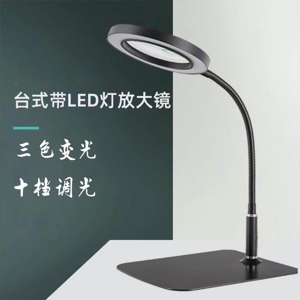 台式放大镜带灯手机钟表维修工作台灯高倍护眼老人阅读高清美纹灯