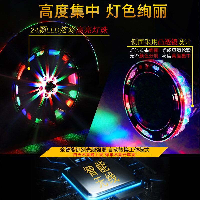 汽车轮毂灯太阳能跑马灯爆闪七彩夜光氛围灯发光灯改装轮胎装饰灯
