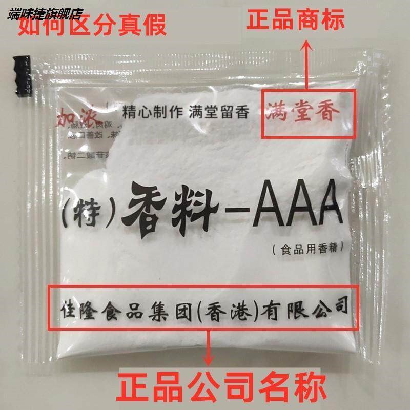 香港满堂香三A特香料AAA上海烤鸭炸鸡卤肉3a商用增香回味粉