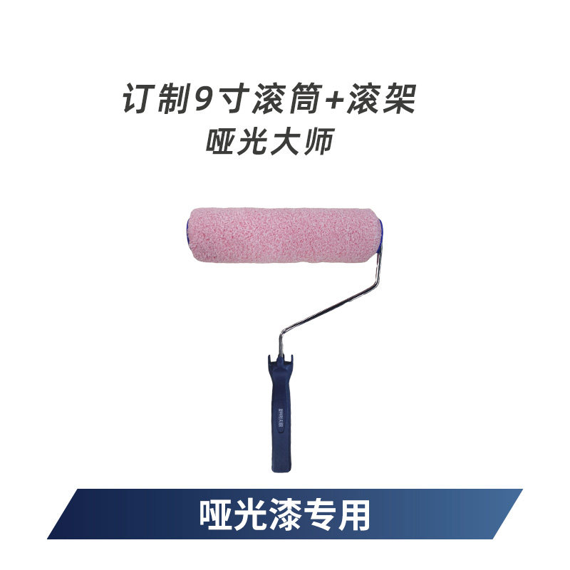 进口乳胶漆专用橘皮纹理涂刷工具9寸4寸滚筒滚架组合 中短毛辊筒