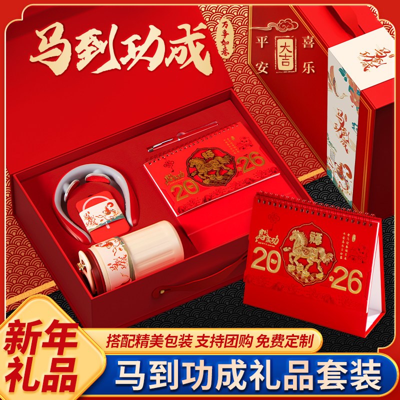 2026马年台历礼盒企业司年会商务办公礼品定制日历印logo摆件套装
