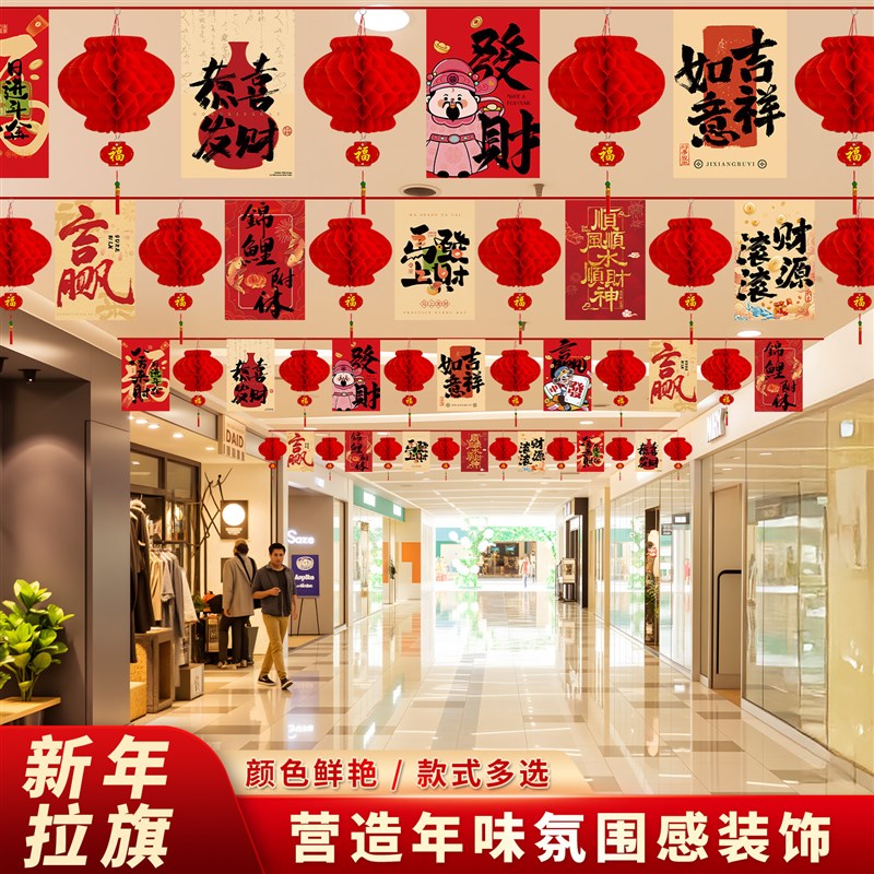 马年装饰品场景布置跨新年味春节彩带拉花彩条小灯笼挂饰超市店铺