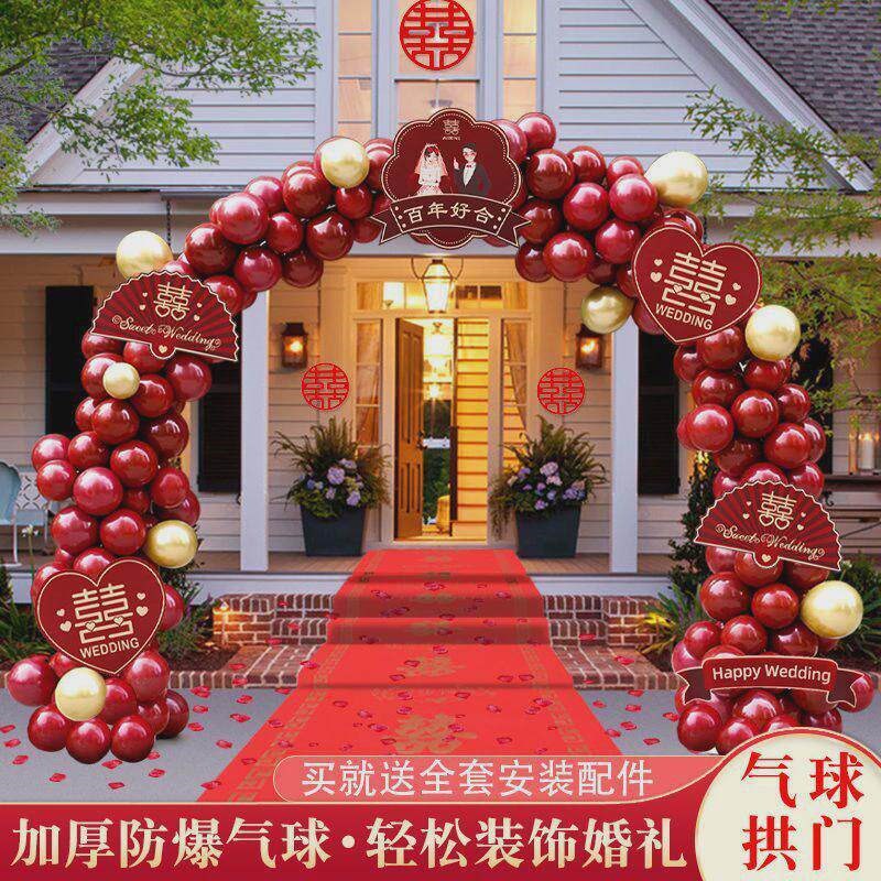 结婚气球拱门整套全包场景布置装饰婚礼婚房创意生日浪漫婚庆用品