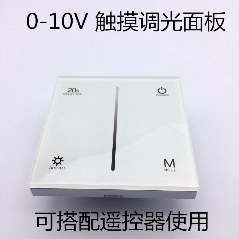 0/1-10V触摸面板调光器RF无线遥控控制单通道4路输出0-10V信号T18