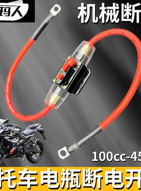 12V摩托车电瓶断电开关双缸重机400cc踏板水冷地平线电池开关150c