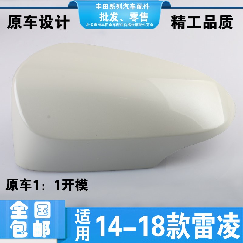 适用雷凌后视镜外壳14 15 16 17 18年款倒车镜盖转向灯罩镜片