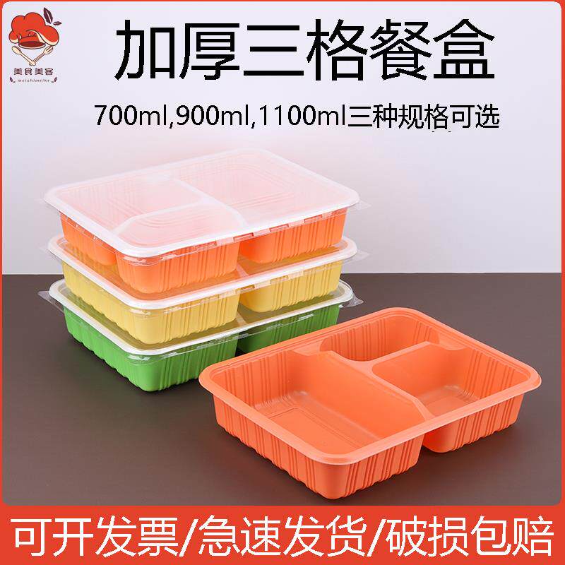 一次性三格餐盒食品级长方形塑料带盖外卖多格快餐打包盒深三格盒