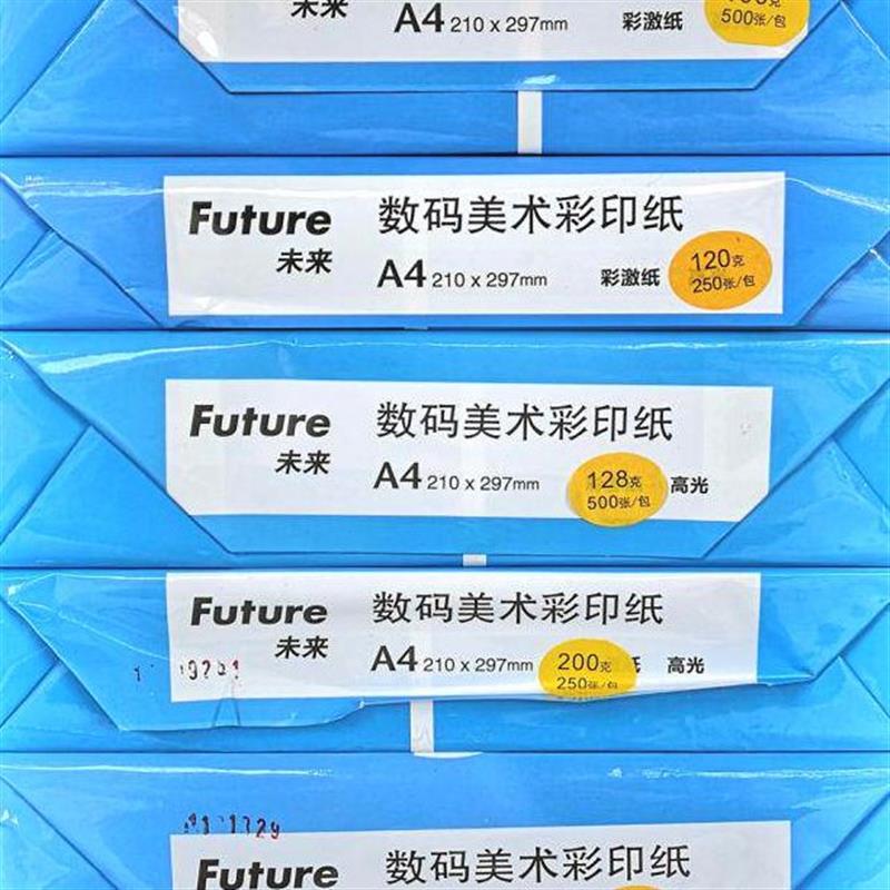 克 A3 彩激纸15未来克哑 720铜版纸铜版纸激光0 数码克A4粉纸128g