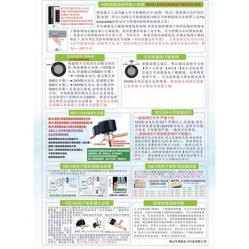 电子膨胀阀修复仪驱动器卡死修复变频空调膨胀阀故障检测维修工具