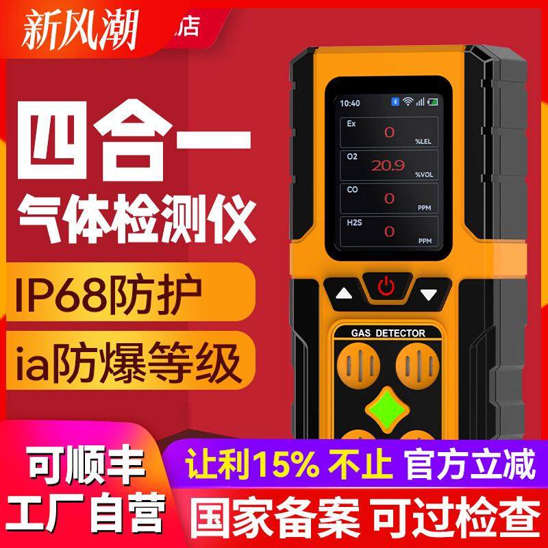 四合一气体检测仪便携式氧气一氧化碳硫化氢浓度可燃气体检测仪