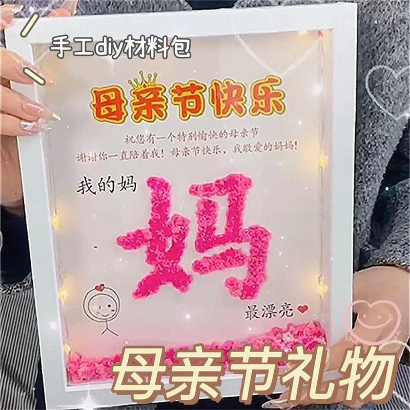 520七夕手工diy礼物母亲节干花相框满天星材料摆件送女友创意礼品