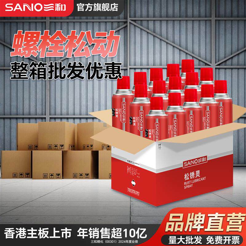 三和多功能除锈剂防锈润滑剂金属螺丝松动清洗喷剂松锈灵整箱