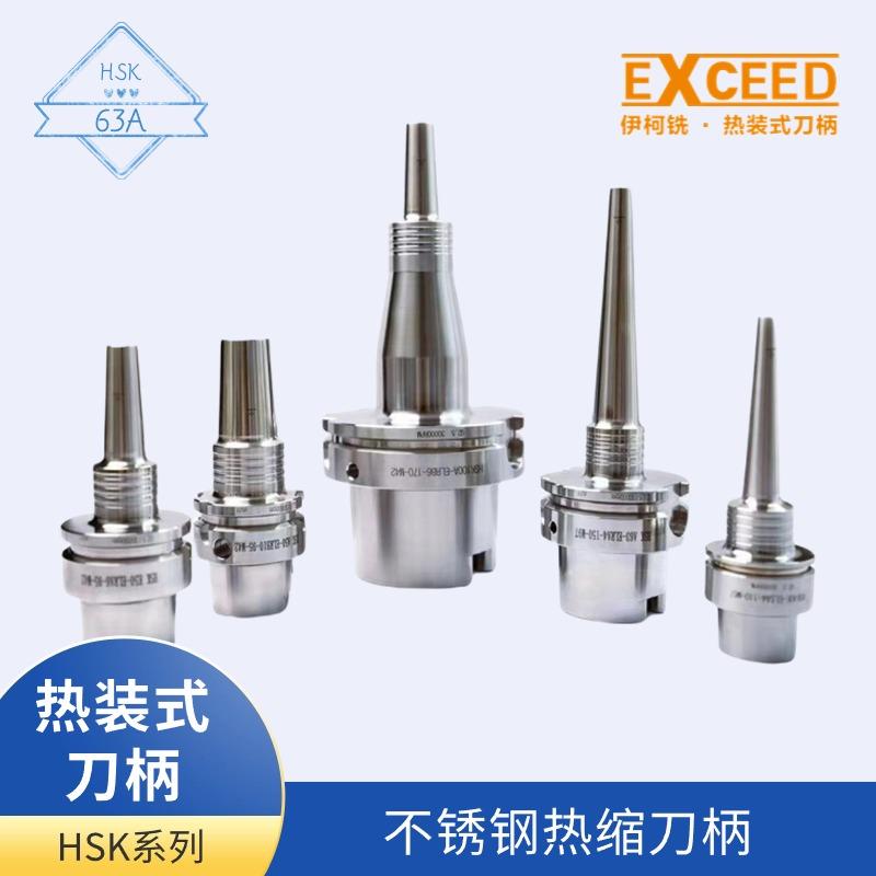 伊柯铣HSK63A热缩刀柄高精度热胀刀柄不生锈不爆裂深腔直壁加工