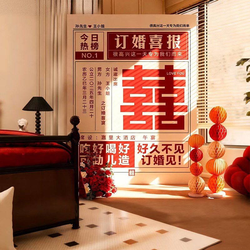 订婚布置装饰迎宾牌小众高级定制日历喜报kt板结婚拍照简约背景墙