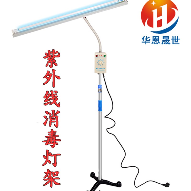 包邮紫外线杀菌消毒灯架家用30W可移动式定时消毒灯车
