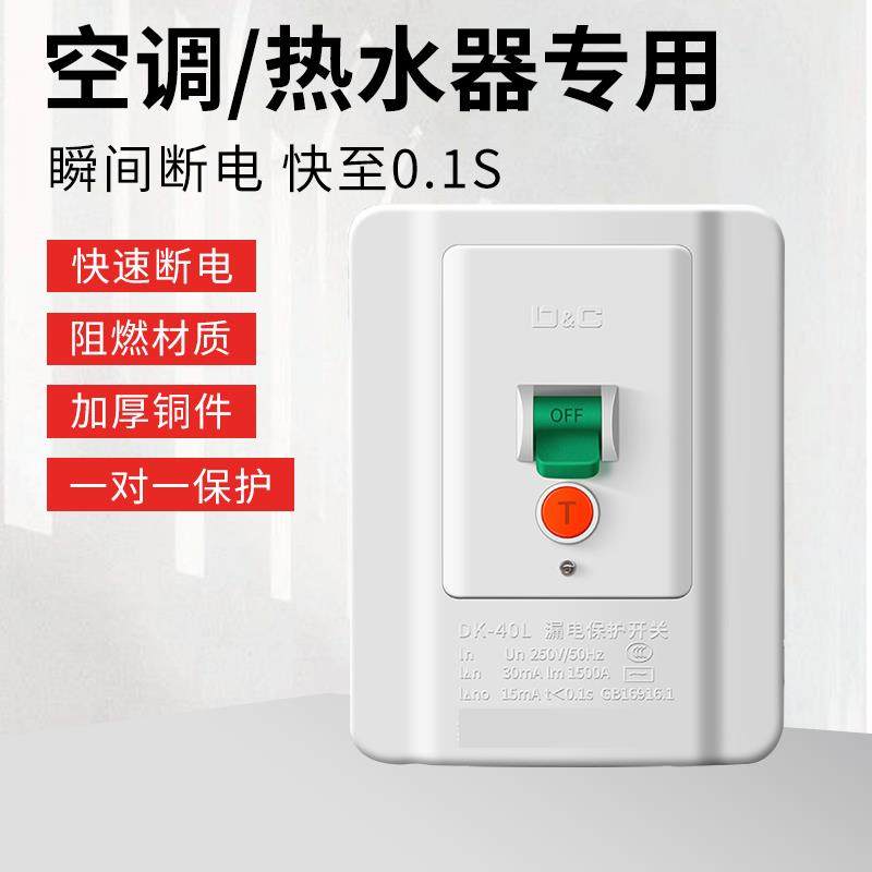 空调漏电保护开 关3匹柜机空调插座专用86型漏保32a家用漏电保护