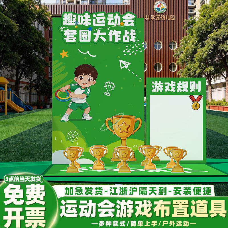 公司团建活动学校趣味运动会钓奖牌布置装扮KT板背景互动游戏道具