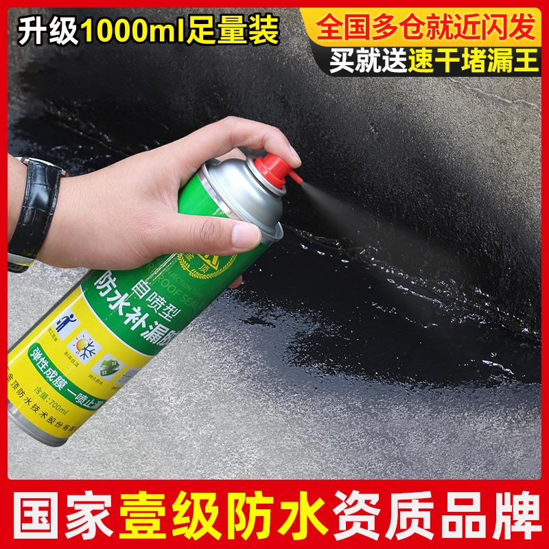 屋顶防水补漏喷剂喷雾涂料聚氨酯堵漏王房顶防漏材料防水胶堵漏灵