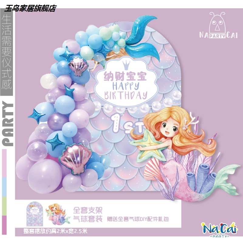2023年新款置粉色卡通美人鱼气球套装kt板背景装饰定制周岁满月宴