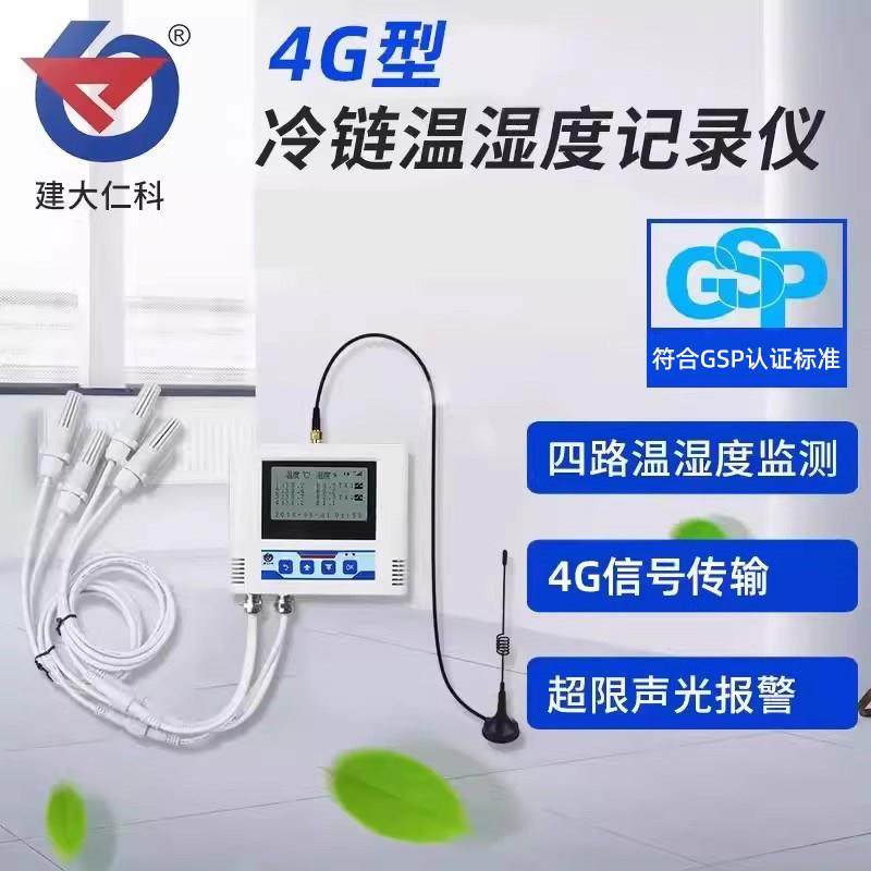 4G温湿度记录仪四监视器温度计冷炼车载多路手机远程实时监测警报