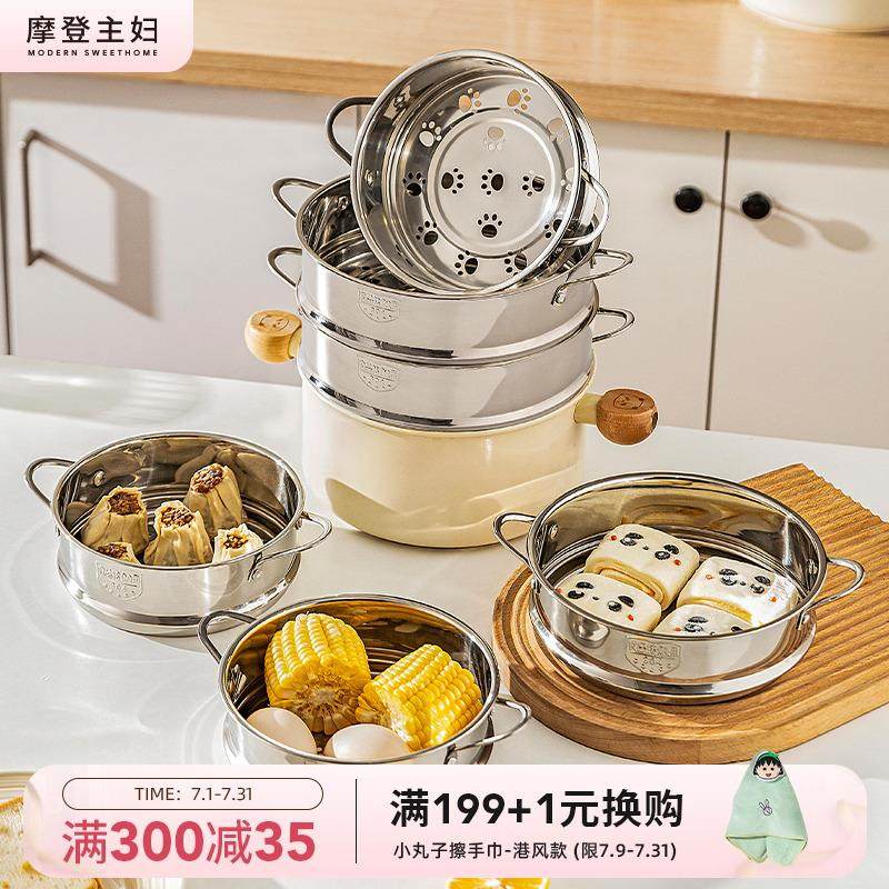 摩登主妇304不锈钢蒸笼蒸格家用蒸锅雪平锅奶锅通用蒸笼小锅蒸架