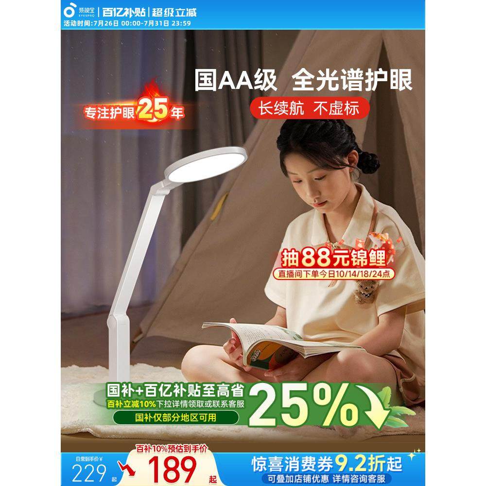 孩视宝充电台灯全光谱学生护眼学习写作业专用超长续航宿舍床头灯