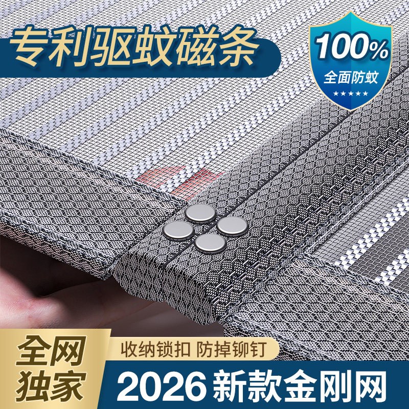 【驱蚊金刚网】夏季防蚊磁性门帘2026新款全磁铁条金刚网门帘防蚊