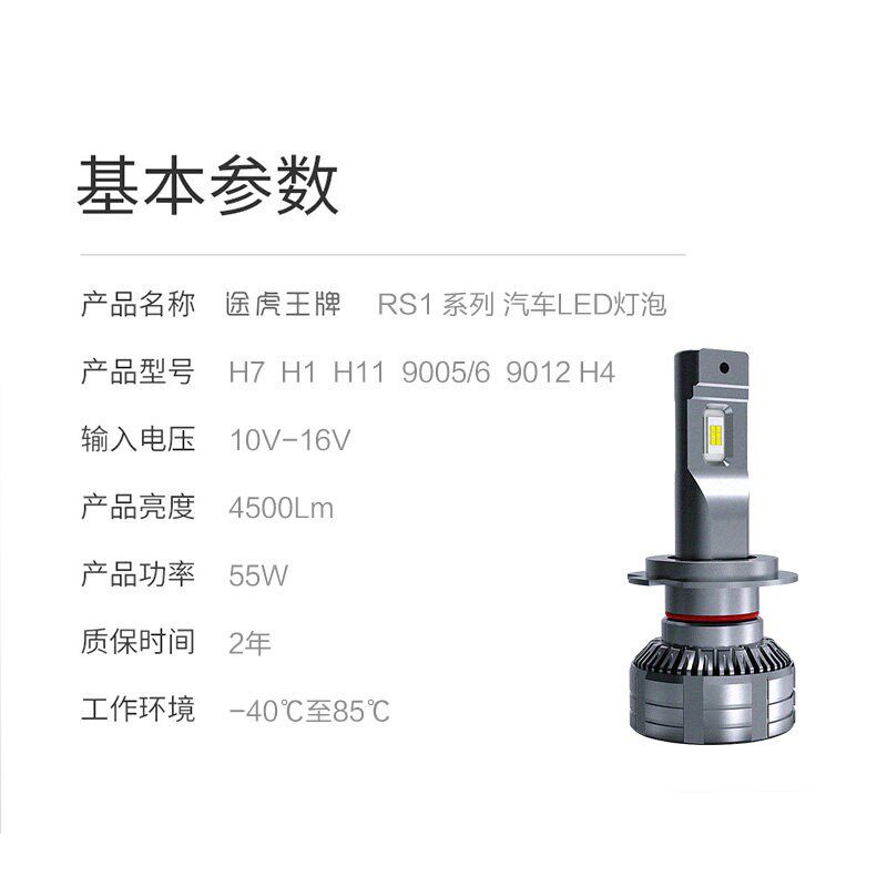 途虎RS1汽车大灯led灯泡h1h4h7h8雪莱特车灯远近一体近光灯远光灯