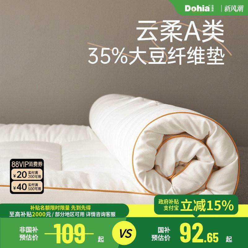 多喜爱大豆纤维床垫家用卧室席梦思褥子床垫软垫榻榻米床垫子垫被