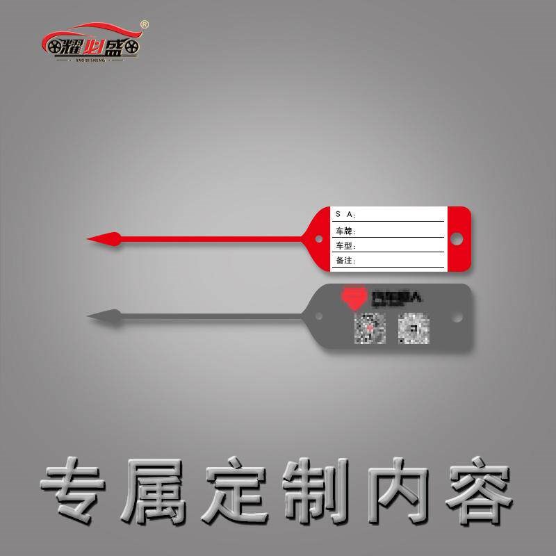定制防水合成纸4s汽车修理厂钥匙牌可写字标识签一次性钥匙记号牌