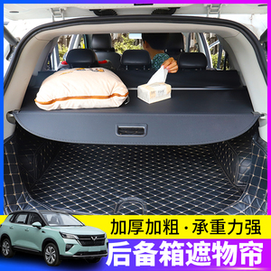五菱星辰专用后备箱遮物帘挡板尾箱置物收纳隔板内饰用品改装配件
