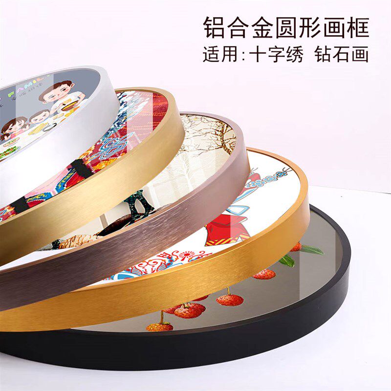 圆形相框摆台画框挂墙装裱儿童十字绣边框自装钻石画铝合金裱框架