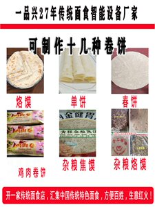 新型全自动烙馍机烙饼机洛馍单饼机薄饼机商用春饼机单饼机器厂