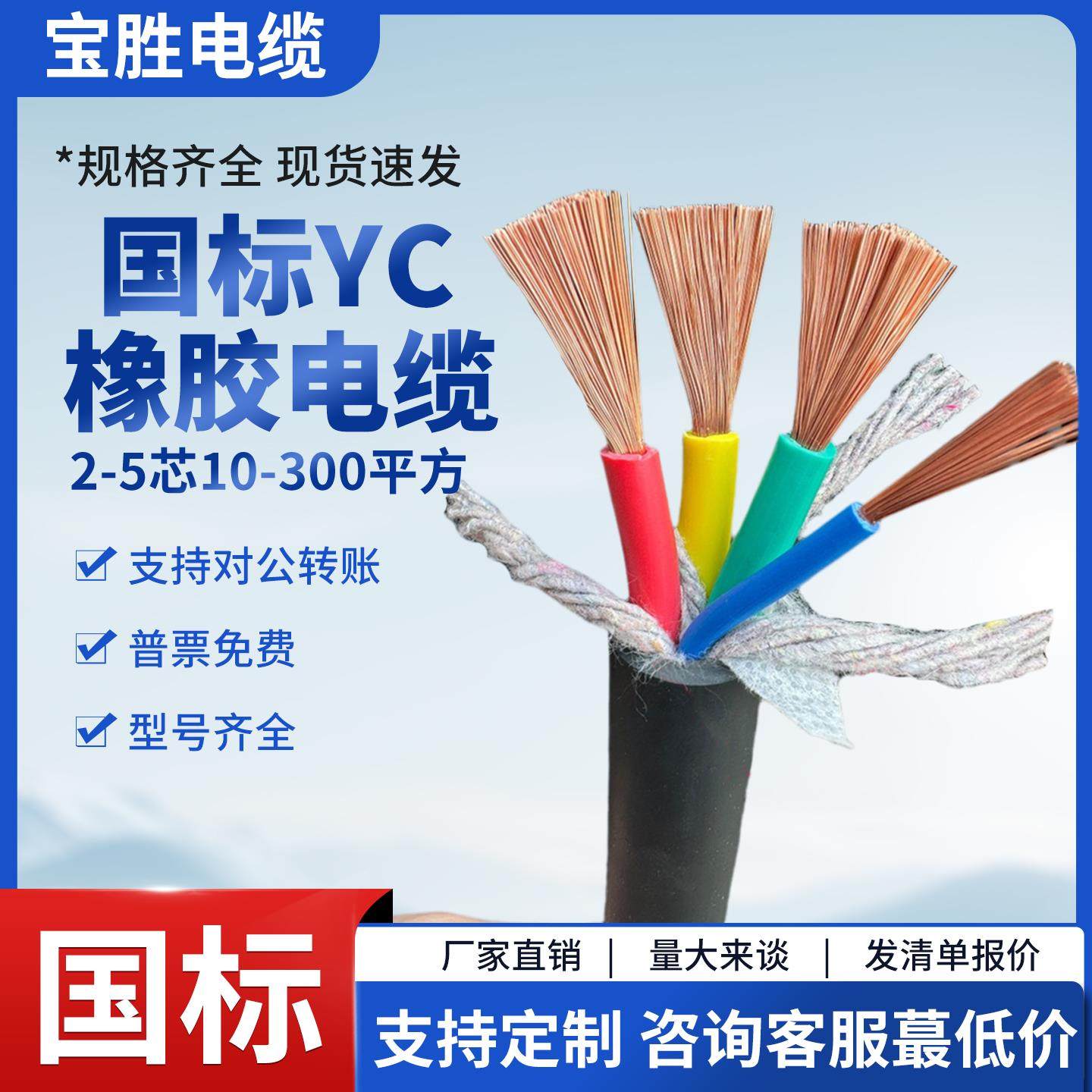 宝胜YC橡胶YZ橡套RVV2 3 4 5芯1.5 2.5 4 6 10电缆线16+1+2平方25