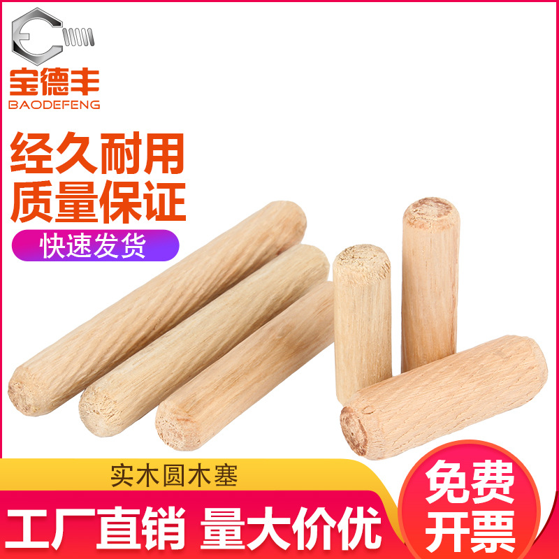 圆木塞木棒木柜子连接件斜纹木榫