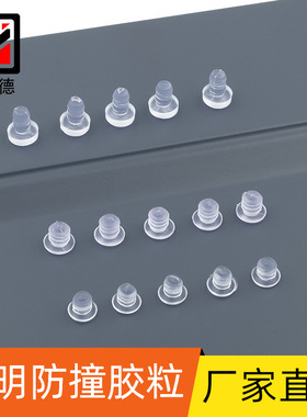 软质嵌入式防撞胶粒5mm6mm防震粒