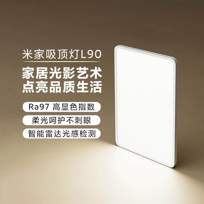 小米米家吸顶灯套系自然光护眼