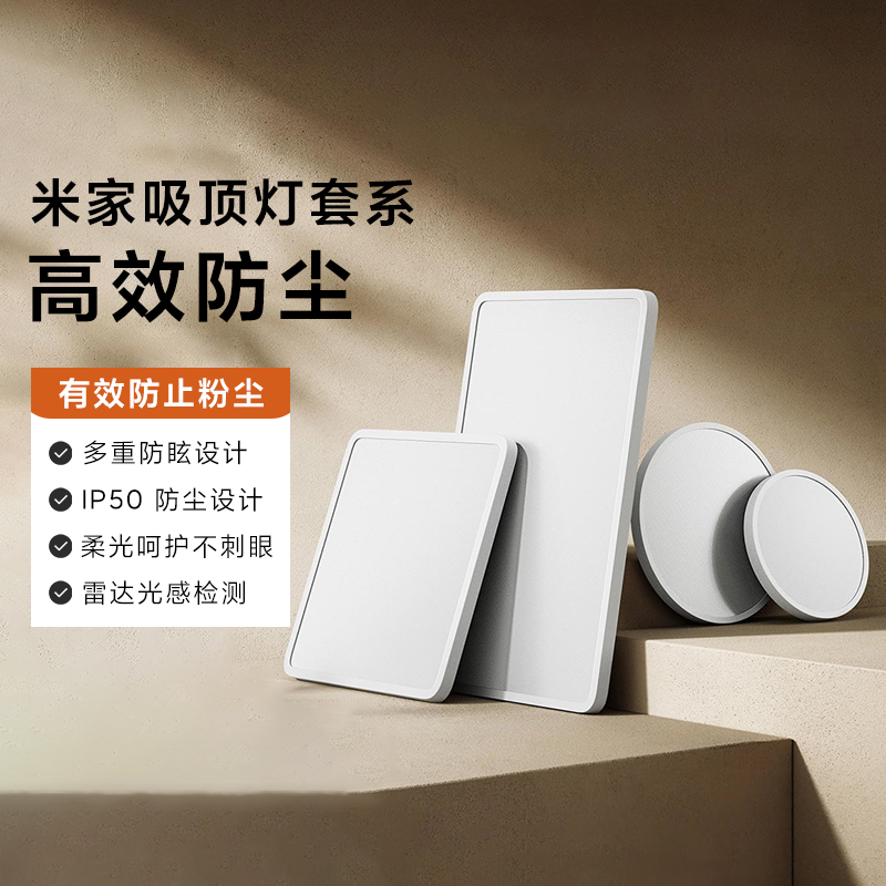 小米米家吸顶灯套系现代简约智能