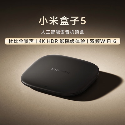 小米盒子5电视投屏套装杜比全景