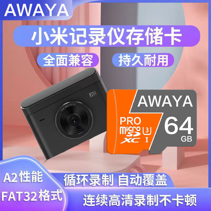 小米行车记录仪专用内存卡TF卡大容量循环录制高速CLASS10存储卡图片
