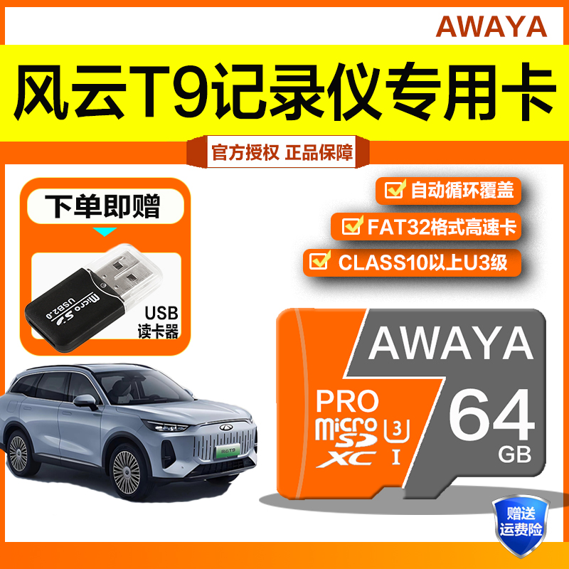 风云T9行车记录仪专用内存卡Class10高速卡风云t9全系适配存储卡