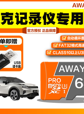 领克06 07 08 09 z10行车记录仪专用内存卡class10高速存储卡TF卡