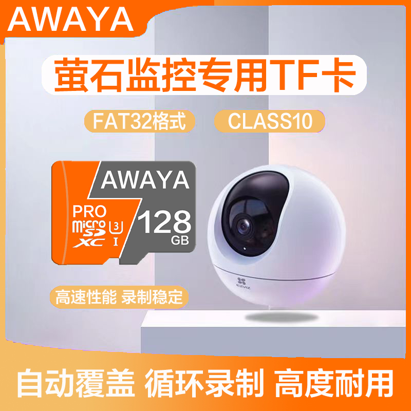 适用于萤石监控内存卡C6CN摄像机tf卡内存卡C3C/C2CC4高速存储卡